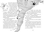 Приключения Назара Малика: Банда нутрий. Книга 2. Изображение №2