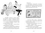 Приключения Назара Малика: Банда нутрий. Книга 2. Изображение №3