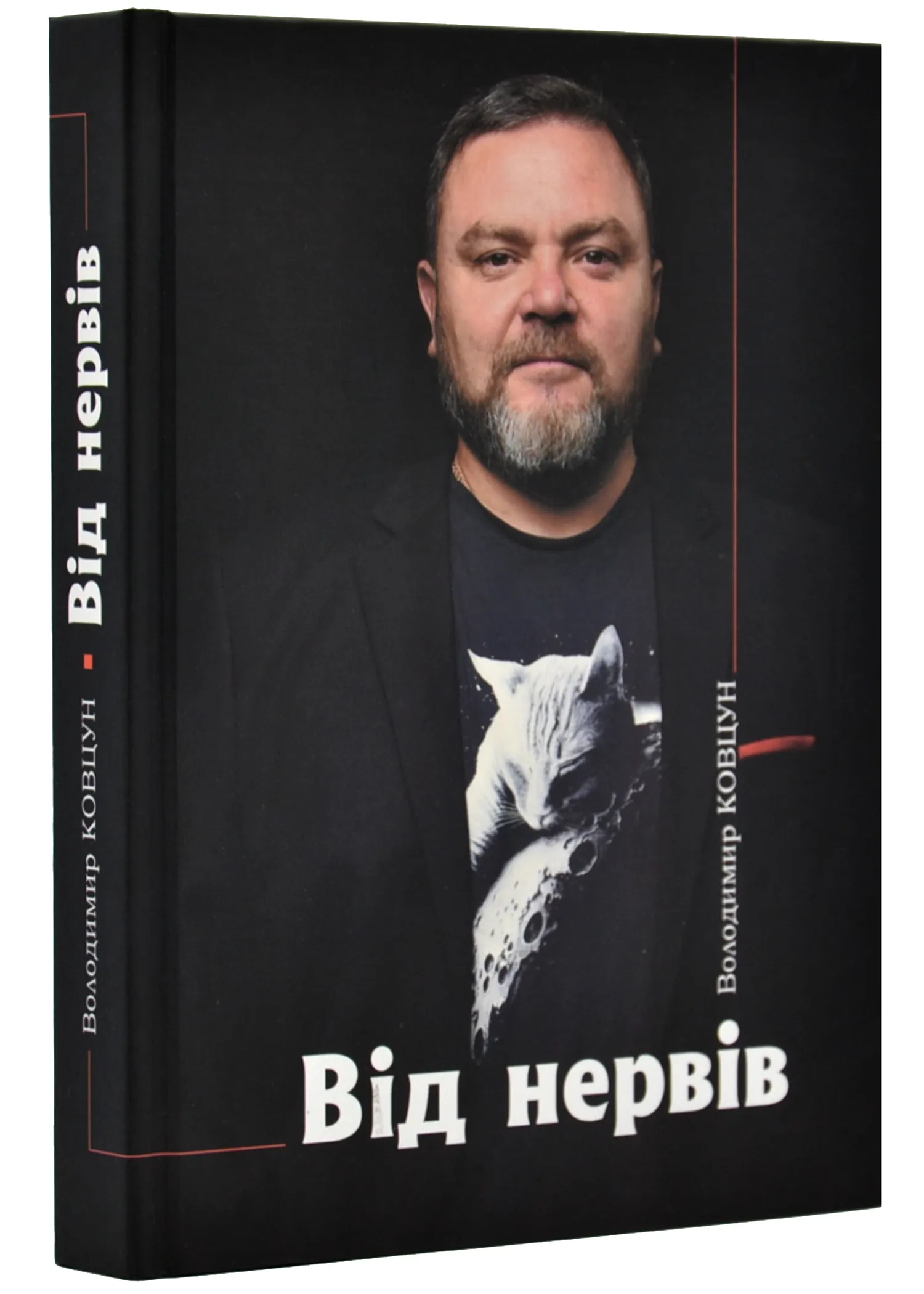 Від нервів Від нервів