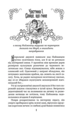 Нурлинь. Книга 1. Длань Эмихола. Изображение №2 Нурлинь. Книга 1. Длань Эмихола. Изображение №2
