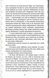 Нурлинь. Книга 1. Длань Эмихола. Изображение №6