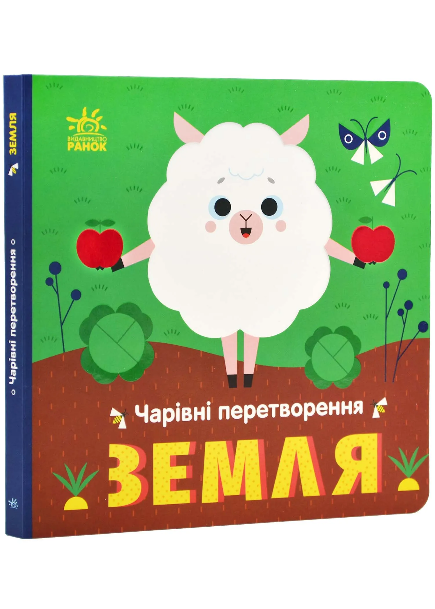 Волшебные превращения. Земля Волшебные превращения. Земля