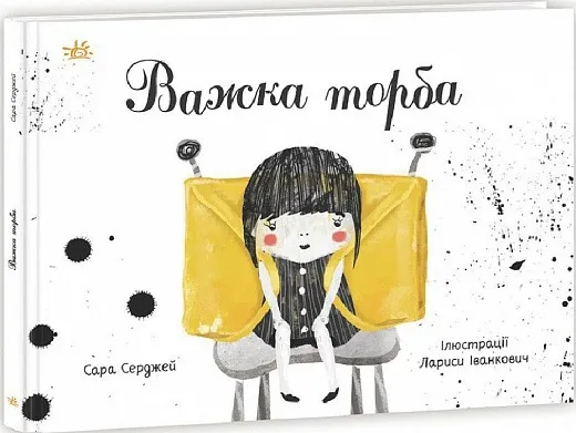 Тяжелая сумка Тяжелая сумка