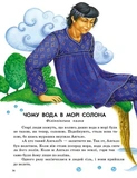 Сказки мира. Изображение №5 Сказки мира. Изображение №5
