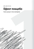 Сам себе психолог. Сборник саммари + аудиокнига. Изображение №1 Сам себе психолог. Сборник саммари + аудиокнига. Изображение №1