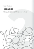 Сам себе психолог. Сборник саммари + аудиокнига. Изображение №3 Сам себе психолог. Сборник саммари + аудиокнига. Изображение №3