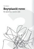 Сам себе психолог. Сборник саммари + аудиокнига. Изображение №5 Сам себе психолог. Сборник саммари + аудиокнига. Изображение №5