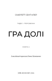 Аид и Персефона. Книга 2: Игра судьбы. Изображение №1