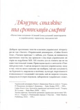 Гименей раскованный. Сборник украинской эротической прозы. Изображение №4