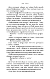 Аид и Персефона. Книга 2: Игра судьбы. Изображение №7