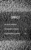 Ужастики Фазбера. Книга 4: На шаг ближе. Изображение №2 Ужастики Фазбера. Книга 4: На шаг ближе. Изображение №2