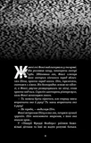 Ужастики Фазбера. Книга 4: На шаг ближе. Изображение №4 Ужастики Фазбера. Книга 4: На шаг ближе. Изображение №4