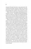 Железный генерал. Уроки человечности. Изображение №5