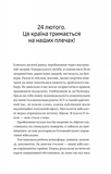 Железный генерал. Уроки человечности. Изображение №7