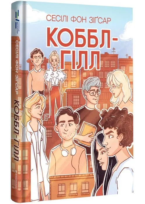 Коббл-Хилл Коббл-Хилл