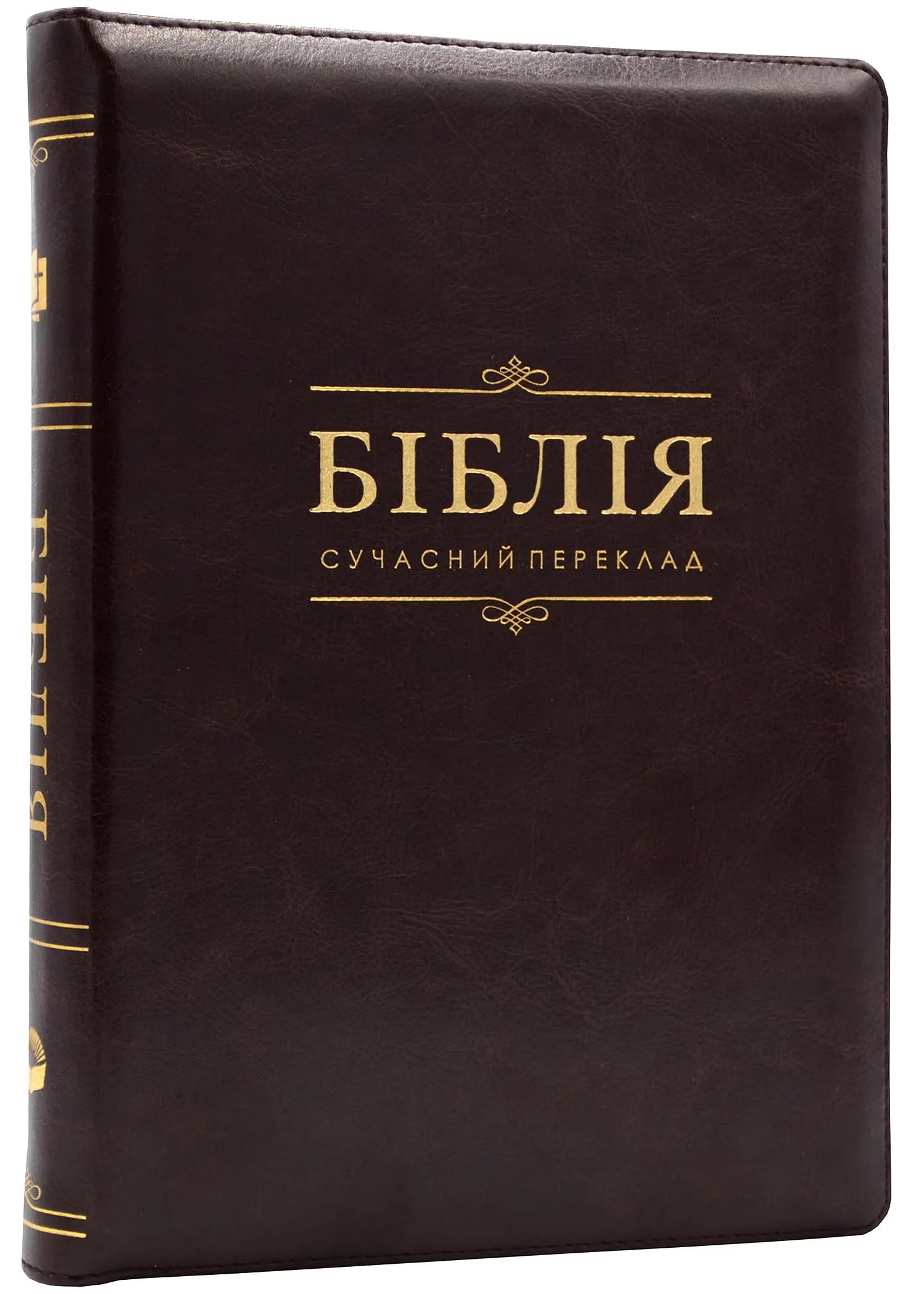 Библия. Современный перевод. Коричневая 10784 Библия. Современный перевод. Коричневая 10784