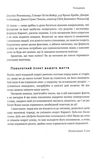 Думай и богатей (Наш Формат). Изображение №8