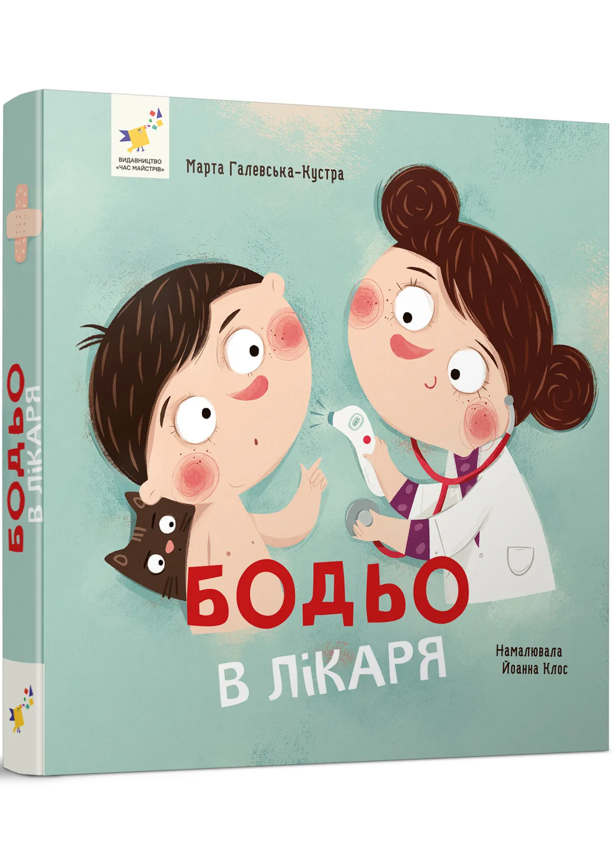 Бодя у врача Бодя у врача