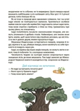 Читанка-ЧОМУчка. Изображение №4 Читанка-ЧОМУчка. Изображение №4