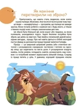 Читанка-ЧОМУчка. Изображение №7 Читанка-ЧОМУчка. Изображение №7
