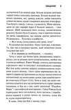 Священник. Книга 1. Зображення №3 Священник. Книга 1. Зображення №3
