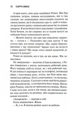 Священник. Книга 1. Зображення №4 Священник. Книга 1. Зображення №4