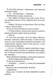 Священник. Книга 1. Зображення №5 Священник. Книга 1. Зображення №5
