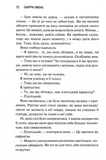 Священник. Книга 1. Зображення №6 Священник. Книга 1. Зображення №6