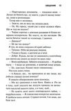 Священник. Книга 1. Зображення №7 Священник. Книга 1. Зображення №7