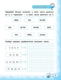 Комплект из 3 шт: Тренажер НУШ 4 класс (Математика, Украинский язык, Английский язык). Изображение №3