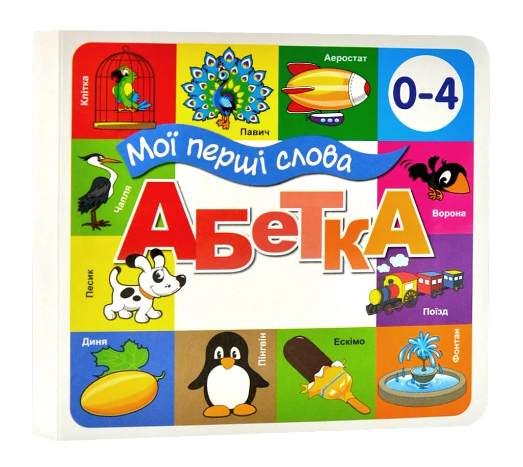 Загляни в окошко. Азбука 33 окошка Загляни в окошко. Азбука 33 окошка