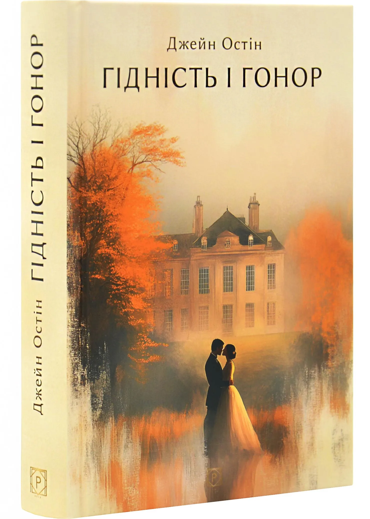 Гордость и гордость Гордость и гордость