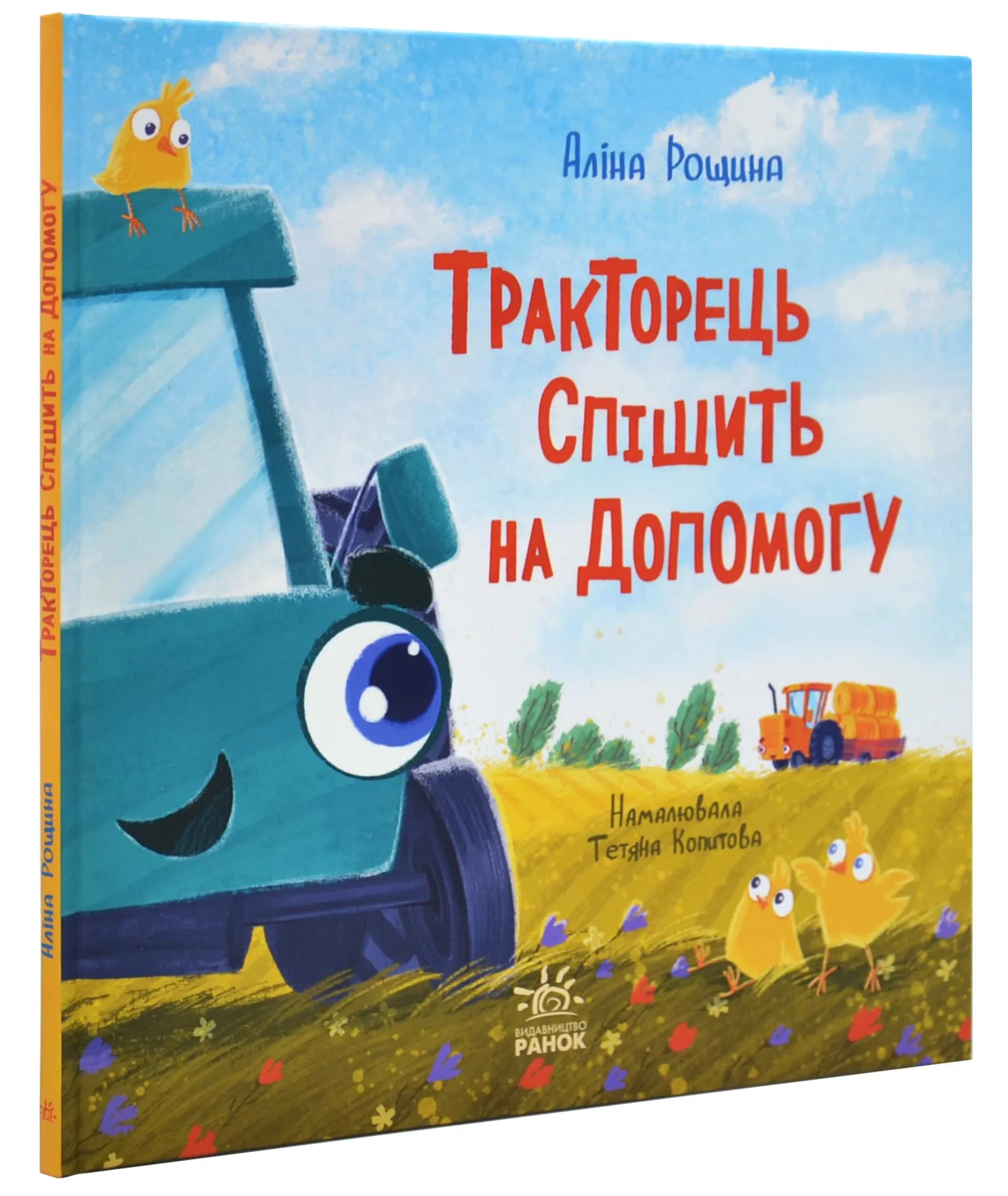 Трактор спешит на помощь Трактор спешит на помощь