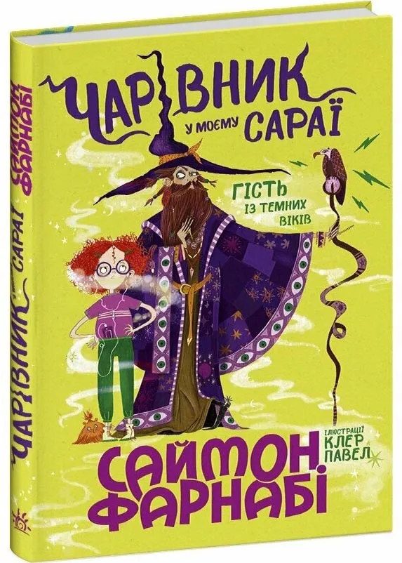 Волшебник в моем сарае Волшебник в моем сарае