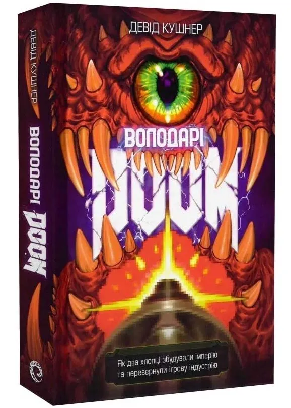 Властелины Doom Властелины Doom