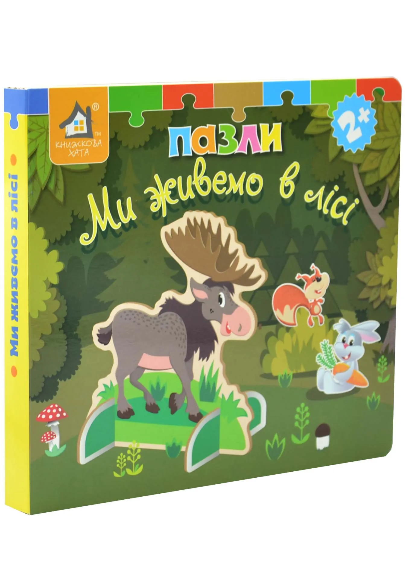 Книжка-пазл 3D. Мы живем в лесу Книжка-пазл 3D. Мы живем в лесу