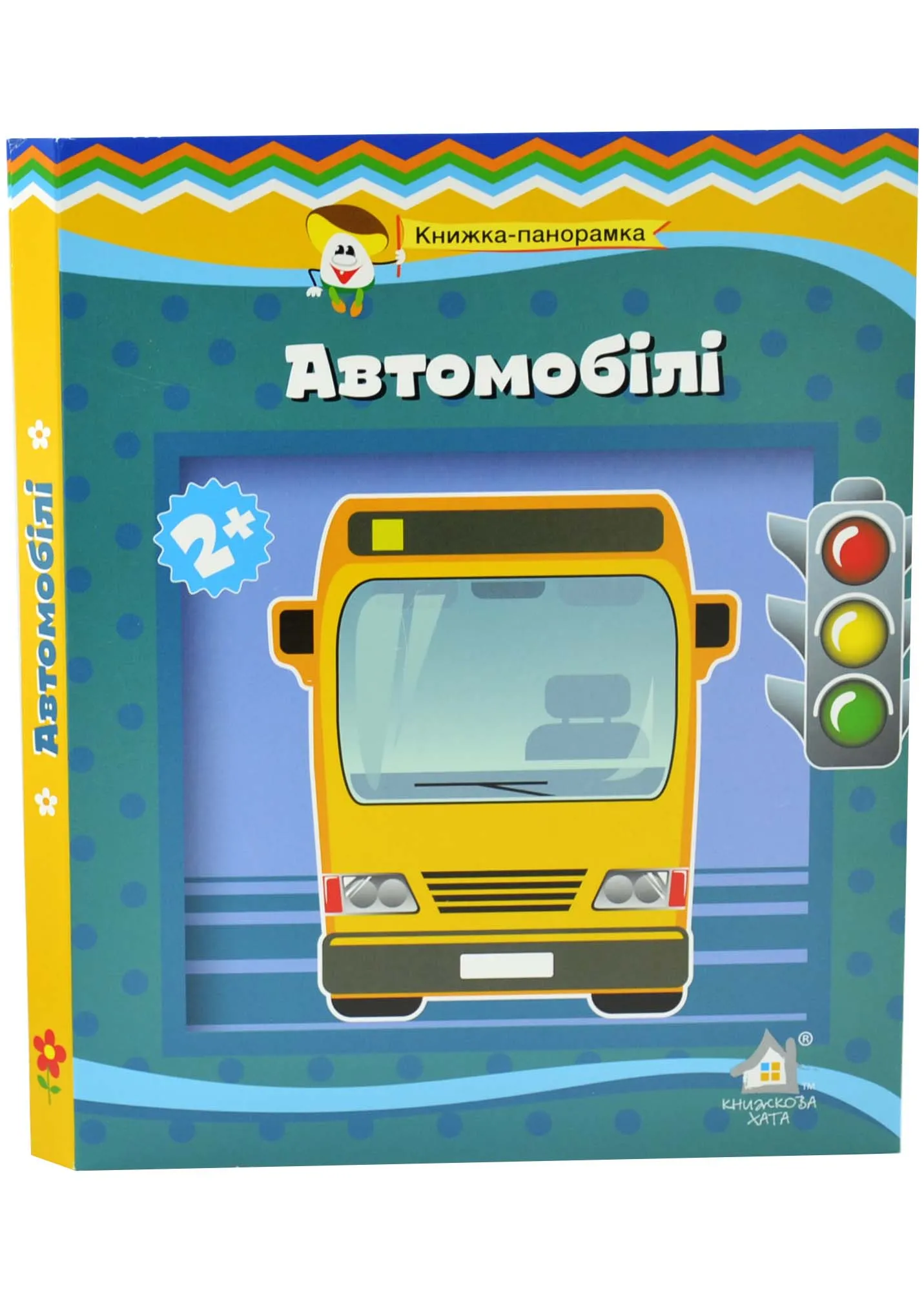 Книга-панорамка. Автомобілі Книга-панорамка. Автомобілі