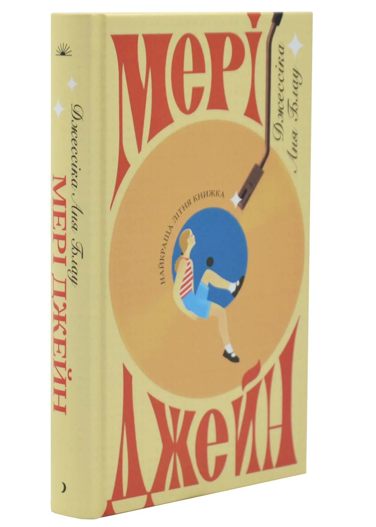 Мэри Джейн Мэри Джейн