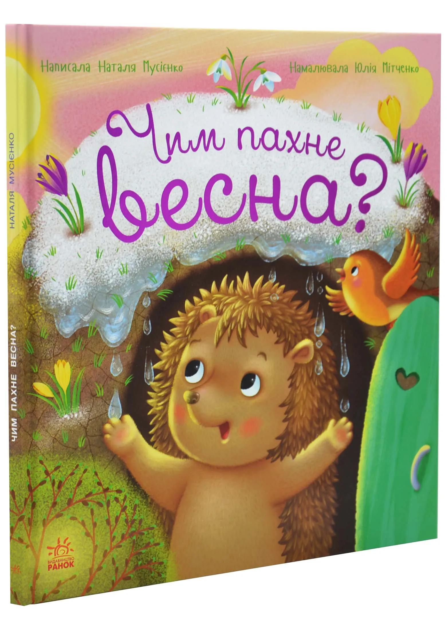 Чем пахнет весна? Чем пахнет весна?