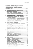 Как влюбить в себя кого угодно. Изображение №2