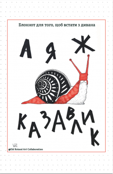 Я ж казавлик. Открытие Я ж казавлик. Открытие