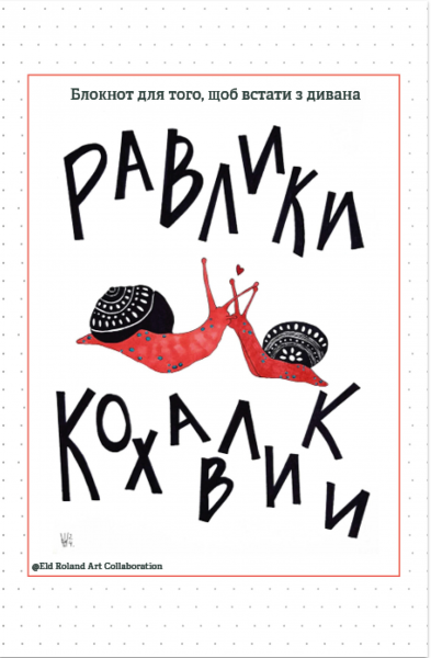 Улитки-милашки. Открытие Улитки-милашки. Открытие