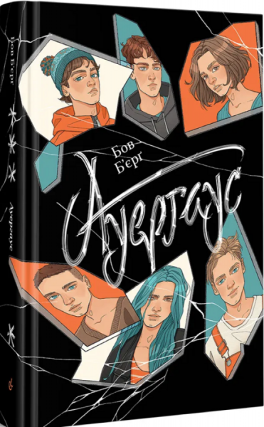 Ауэргаус. Бов Бьерг. Видавництво/Vydavnytstvo Ауэргаус. Бов Бьерг. Видавництво/Vydavnytstvo
