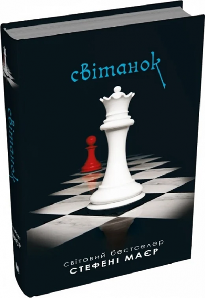 Рассвет. Книга 4 (Сумеречная сага) Стефани Майер. КМ-Букс Рассвет. Книга 4 (Сумеречная сага) Стефани Майер. КМ-Букс