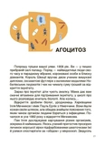 Відкриття та винаходи, які українці подарували світу. Розповіді для дітей. Зображення №2 Відкриття та винаходи, які українці подарували світу. Розповіді для дітей. Зображення №2