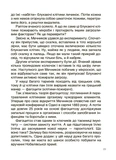 Відкриття та винаходи, які українці подарували світу. Розповіді для дітей. Зображення №4 Відкриття та винаходи, які українці подарували світу. Розповіді для дітей. Зображення №4