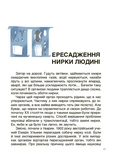 Відкриття та винаходи, які українці подарували світу. Розповіді для дітей. Зображення №6 Відкриття та винаходи, які українці подарували світу. Розповіді для дітей. Зображення №6