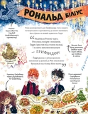 Міні-Поттери: Рон Візлі. Изображение №5