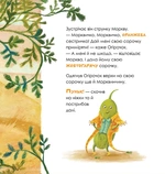 Огірочок, що вдягнув 100 сорочок. Зображення №2