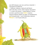 Огірочок, що вдягнув 100 сорочок. Зображення №4